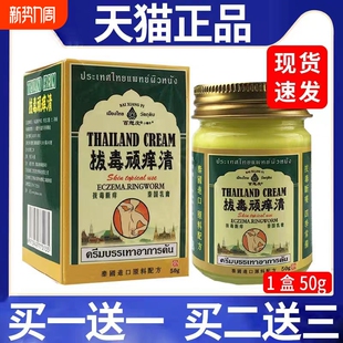 正品 泰国拔毒顽痒清皮肤抑菌舒缓断痒软乳药膏草本清百想皮外用