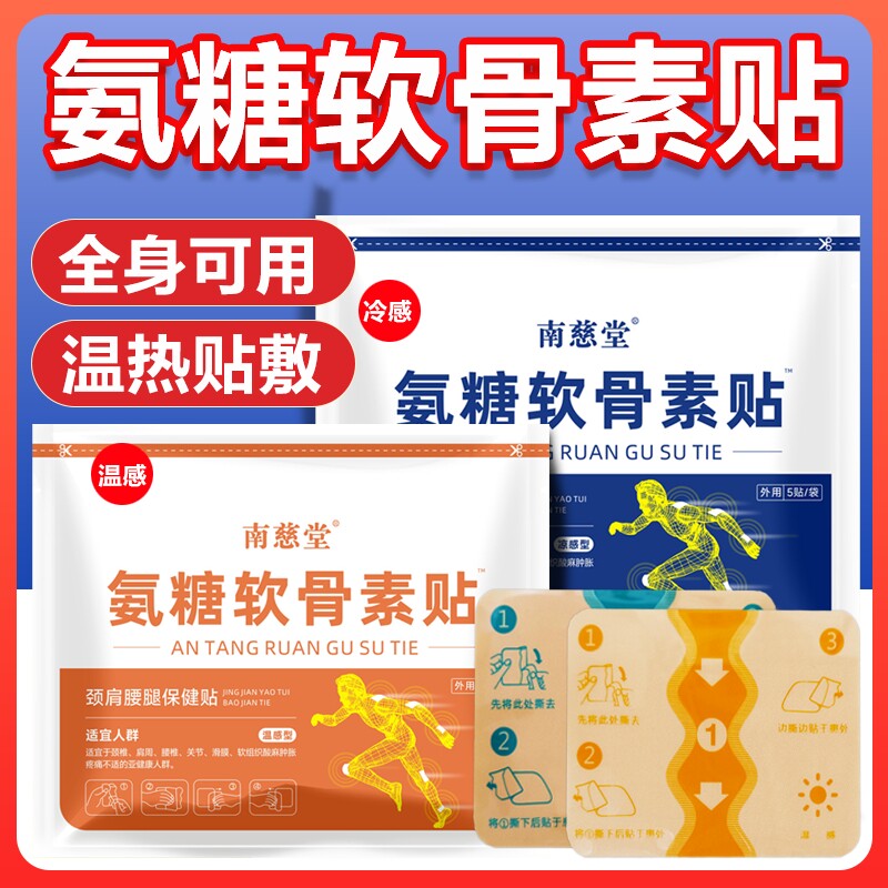 氨糖软骨素贴肩颈腰椎膝盖贴艾灸热敷温灸贴膝关节发热护膝正品