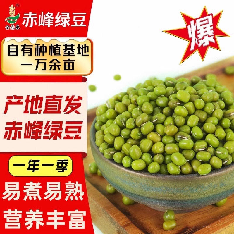 农家优质绿豆可种发芽易煮粥汤