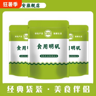 食品级食用明矾粉白矾粉泡脚炸油条水处理剂澄清剂硫酸铝铵家用