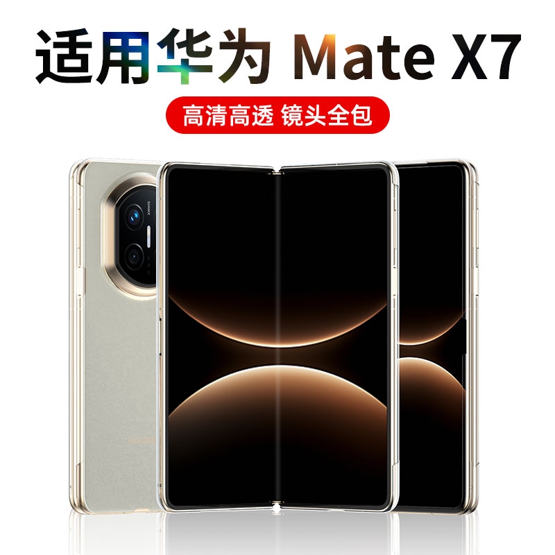 适用于华为MateX7手机壳Mate X7透明壳Mete典藏版Mata折叠屏保护套超薄全包外壳防摔HUAWE高档简约5G男女款