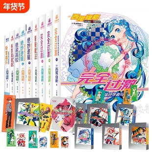 西尾维新戏言小说集1-9册 完全过激 斩首循环 糸首浪漫派 悬梁高校 饕餮魔法 绝妙逻辑 西尾维新小说人气青春推理轻小说
