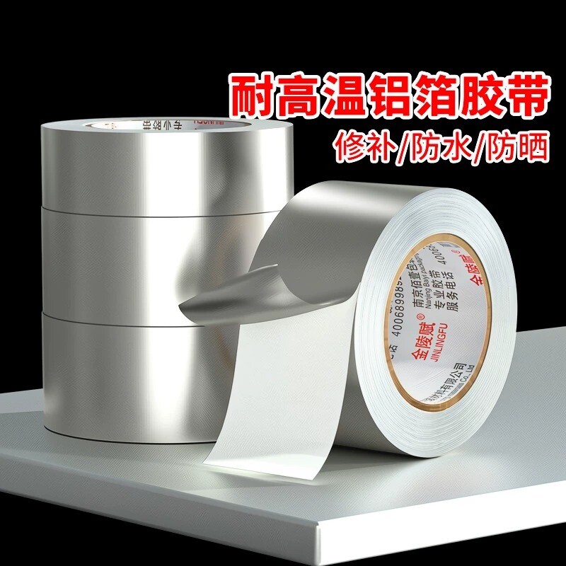 耐高温铝箔胶带玻纤布隔热保温加厚防晒胶布油烟机阻燃自粘水管锡箔纸防水密封太阳能修补缝隙防火管道补漏