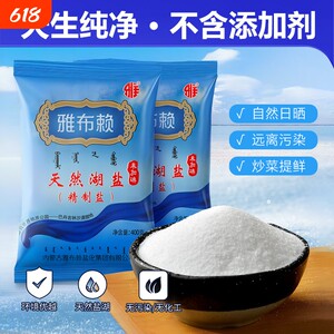 内蒙古大青盐食用天然湖盐