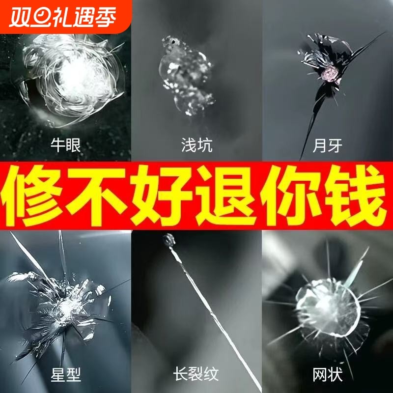 汽车玻璃修复液专用|104人收藏