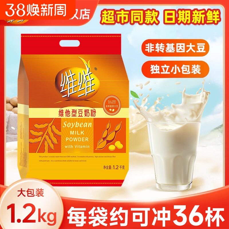 维维豆奶维他型豆奶粉1200g原味早餐冲饮家用微微官方旗舰豆浆粉