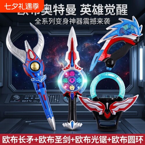 欧布圆环全系变身器升华器欧布长