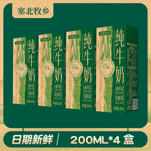 宁夏塞北牧乡4.0蛋白纯牛奶200mlx4/10盒高钙早餐牧业生牛乳新鲜