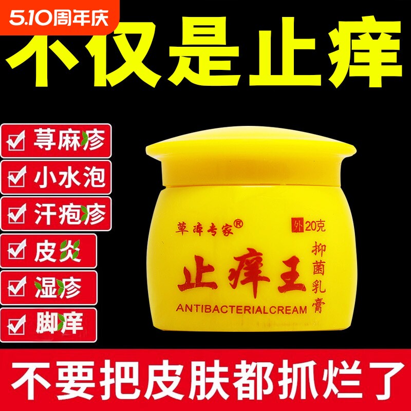 正品止痒王抑菌乳膏皮肤瘙痒疹湿止痒草本软膏大腿外用止痒膏皮炎