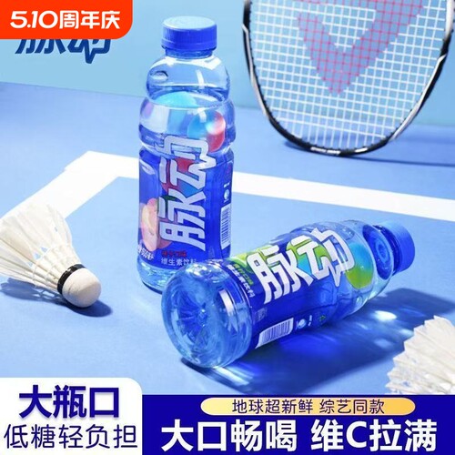 【400ml】脉动可爱网红迷你便携脉动青柠果味维生素畅饮饮品
