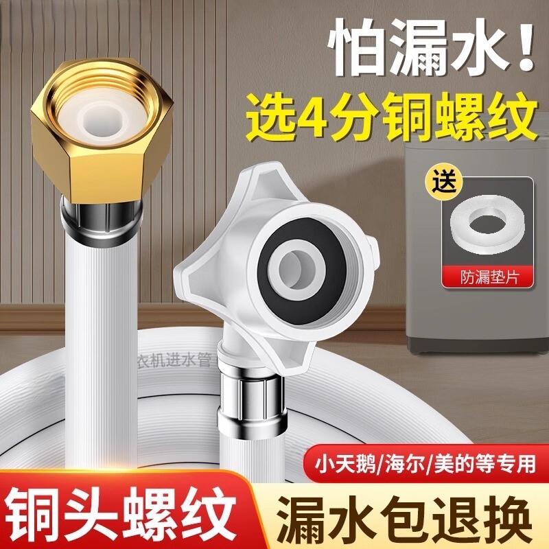 全自动洗衣机进水管加长通用4分接头延长软管防爆加厚出水管接口