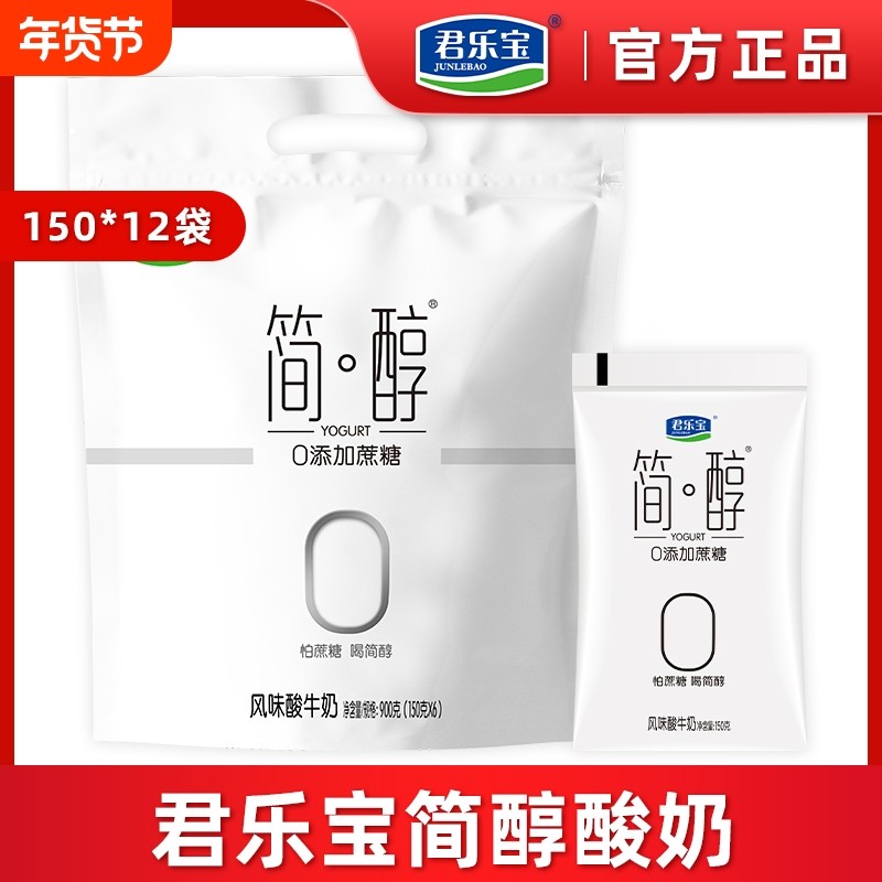 君乐宝简醇0蔗糖酸奶无蔗糖非健身风味酸牛奶袋装整箱发酵牧场