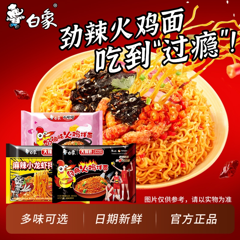 白象火鸡面大辣娇韩式小龙虾奶油干拌面袋装宿舍夜宵速食零食