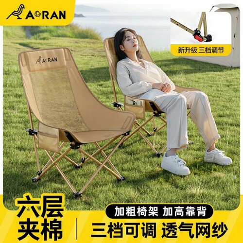 奥然户外加高靠背月亮椅