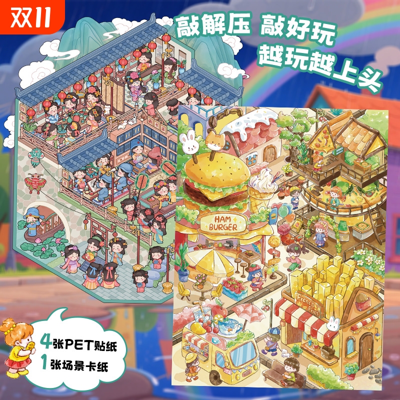 小镇大尺寸3D立体造景贴纸创意场景免裁剪微缩世界diy手帐贴纸