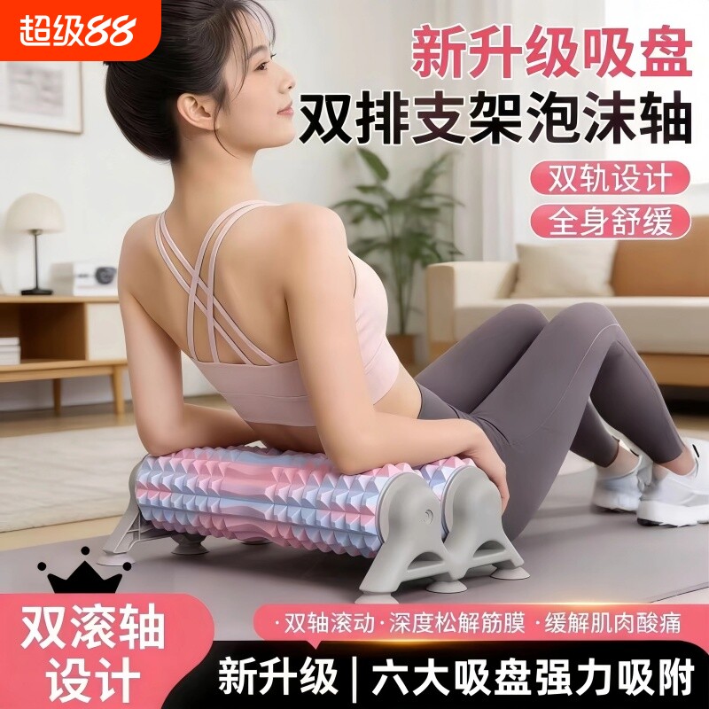 乐系支架泡沫轴新手固定滚轴瑜伽柱按摩滚轮放松肌肉瘦腿狼牙棒