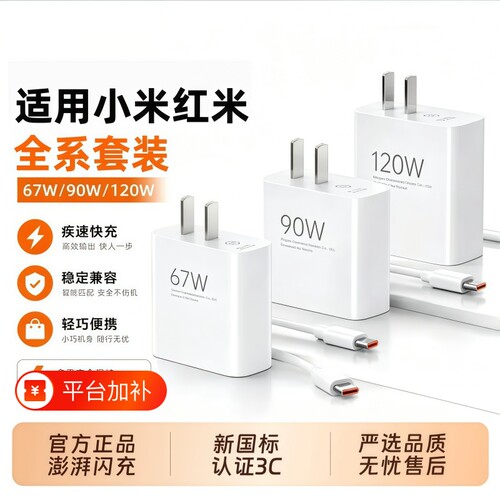 适用小米充电器红米k80K70Pro120W超级闪充Redmi充电头MIUIk80充电插头90Wk60prwo6AK50氮化镓数据K90套装