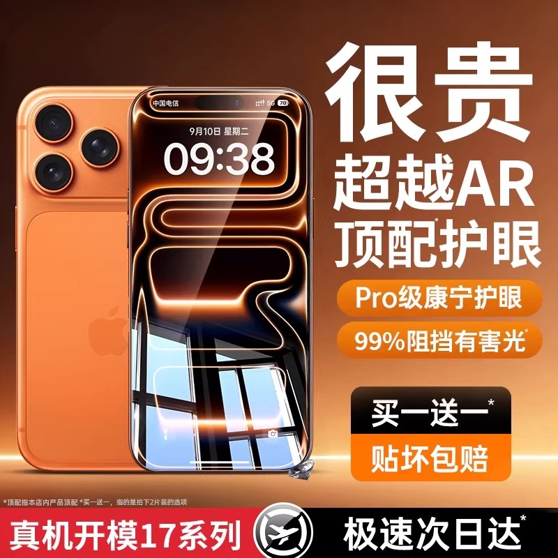 AR德国护眼适用于苹果17钢化膜iphone16promax手机膜15防窥贴膜14puls防蓝光13air防偷窥por新款12抗高清全屏,3C数码配件,手机贴膜,淘宝优惠券,粉丝福利购,淘宝优惠卷