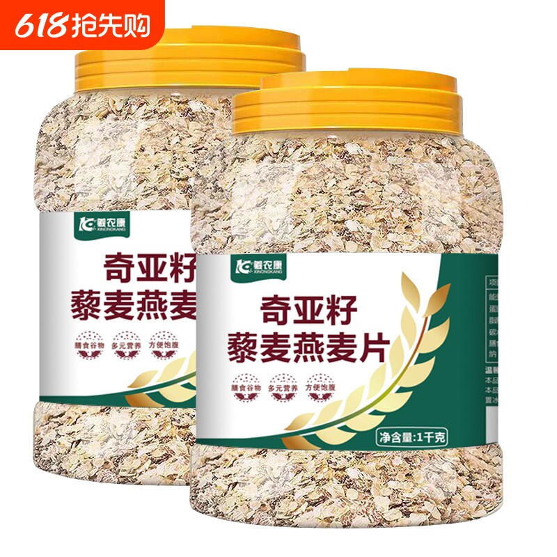 2桶燕麦片4斤奇亚籽藜麦纯麦片便无糖精早餐代餐冲泡原味健康食物