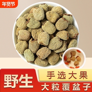 野生覆盆子中药材覆棚子干搭巴戟天杜仲泡茶正品官方旗舰店沙苑子