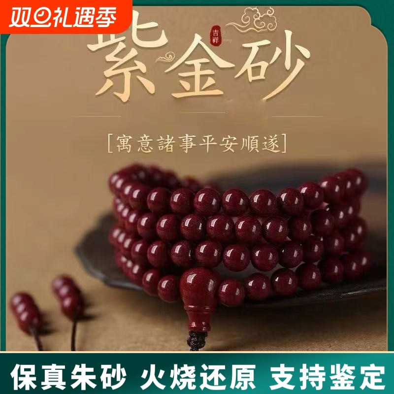 原矿朱砂手串紫金砂帝王红砂108颗佛珠念珠好运手串手链女散批发