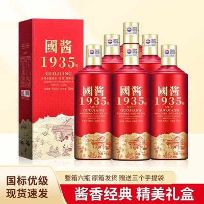 国酱1935酒酒53度酱香型白酒6瓶纯粮食酒高度酒婚宴酒席原箱国宾