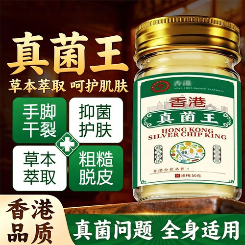 香港真菌王】药膏官方旗舰店正品抑脱皮菌干裂真菌感染