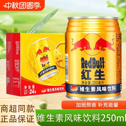 RedBulf紅牛维生素风味饮料250ml官方正品健身运动熬夜补充能量