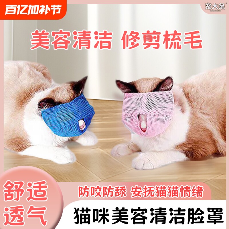 多功能猫咪防咬防舔美容清洁面罩防乱食防叫猫咪头套宠物透气口罩