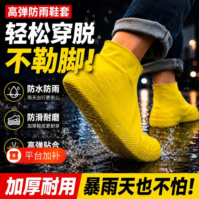 乳胶防水鞋套硅胶防滑雨鞋套加厚耐磨户外防水鞋套防雨男女雨靴套