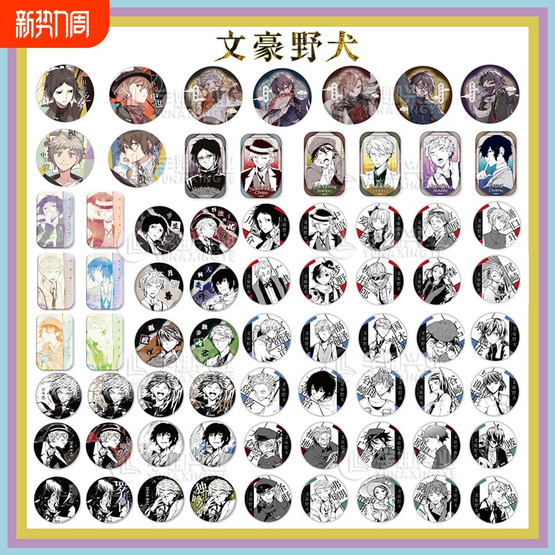 正版 文豪野犬 1.2.3弹徽章吧唧 太宰治中原中也芥川龙 官谷