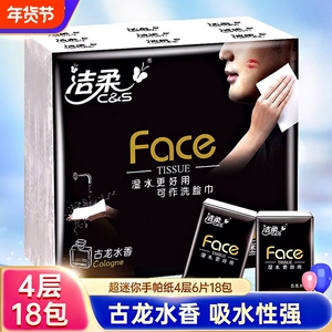 洁柔古龙水香手帕纸4层小包外出便携式餐巾