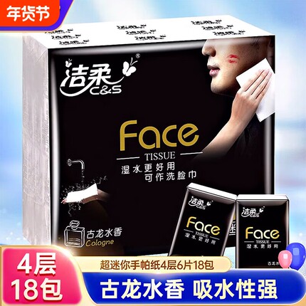 洁柔古龙水香手帕纸4层小包外出