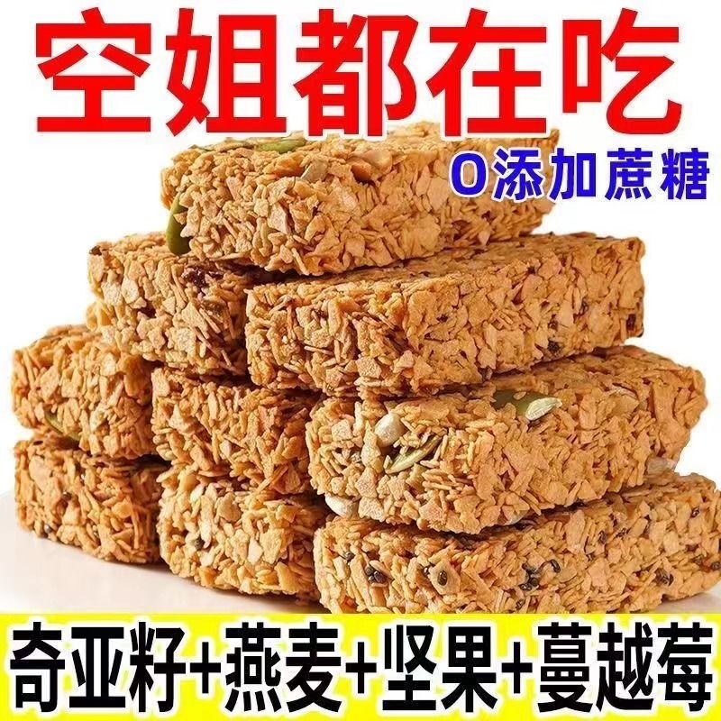 燕麦谷物能量棒解馋全粗粮饱腹代餐高脂肪压缩饼干小零食奇亚籽