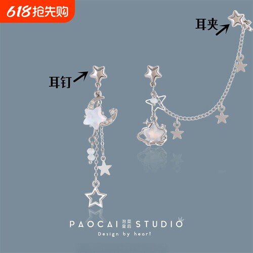 湛蓝星辰 原创甜酷辣妹不对称耳夹星星耳钉耳骨夹小众设计耳环女