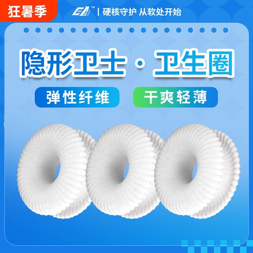卫生男士姨夫巾新款专用圈男生巾乐宝无忧抗菌干爽标准轻薄干净