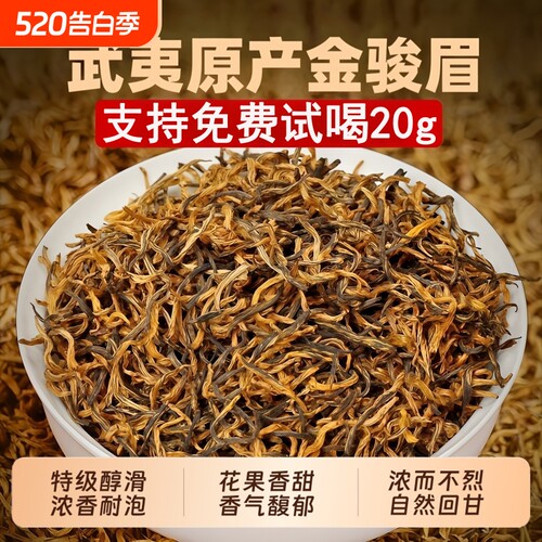 特一级金骏眉红茶2026新茶正品官方旗舰店武夷茶叶自己喝蜜香浓香