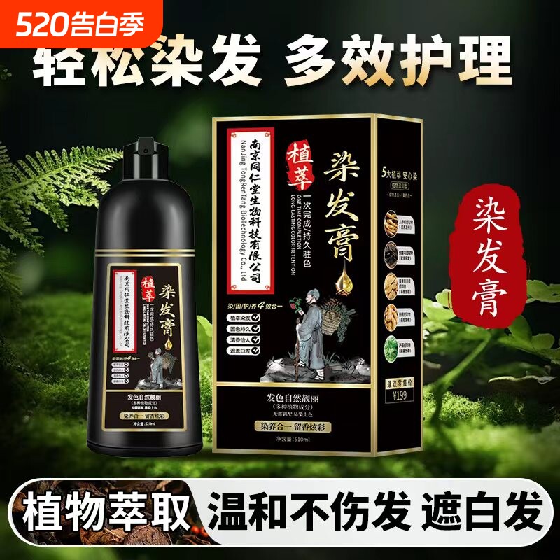 染发剂纯植物官方旗舰店正品品牌专用棕色黑茶色盖白发自然黑不沾