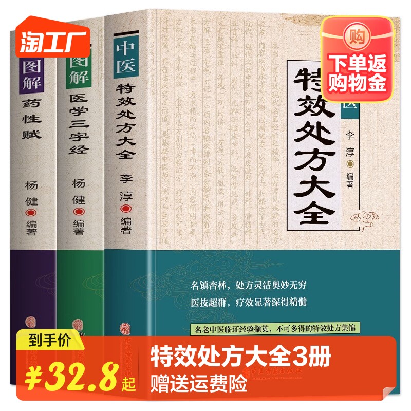 正版中医特效处方大全书 李淳著 图解药性赋 医学三字经名老中医临证本草处方集锦老偏方书 常见秘方中草药材抓配方剂中医养生书籍怎么看?