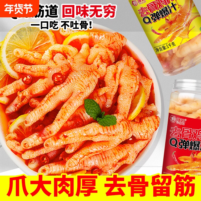 柠檬无骨鸡爪泡椒味酸辣下酒菜去骨鸡肉零食休闲食品小吃解馋好吃