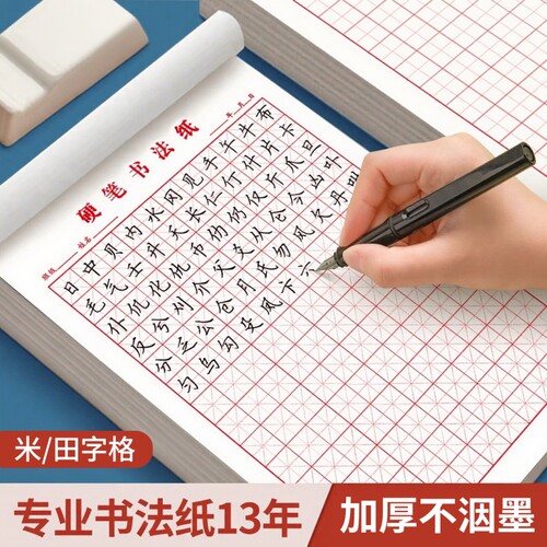 硬笔书法专用书法纸作品纸米字格16开小学生成人练字本每日一练初中生语文小楷楷书钢笔练习纸田字格写字入门