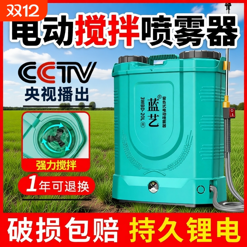 高压农用锂电池背负式智能喷洒充电农药喷壶新型打药机电动喷雾器