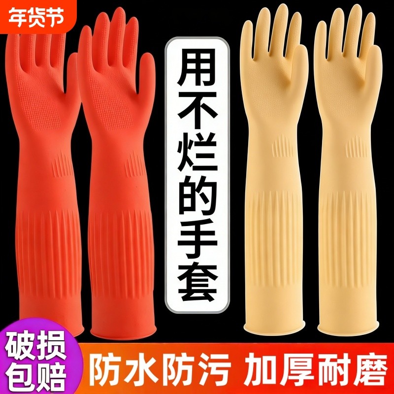 加长洗碗手套家务厨房耐用橡胶乳胶洗衣耐磨加厚劳保手套防水加绒
