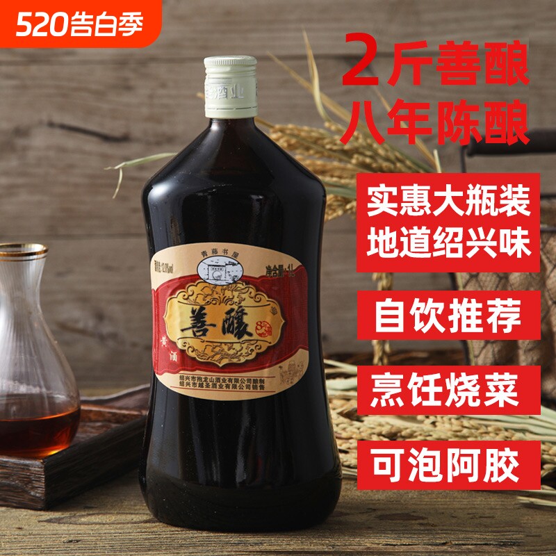 青藤书屋八年陈善酿黄酒1L瓶装 绍兴半甜型糯米老酒阿胶专用2斤