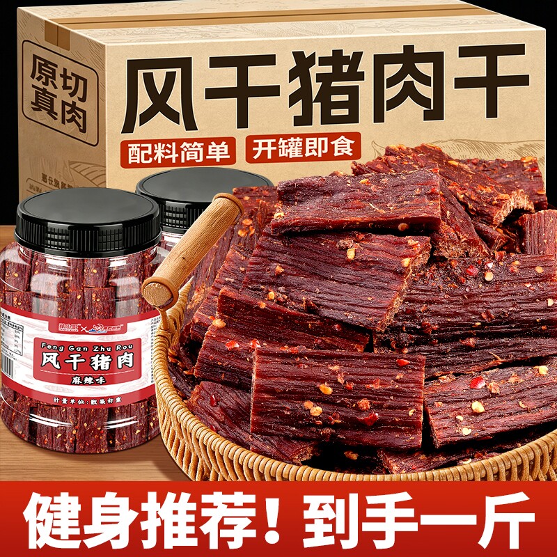 风干猪肉干手撕肉脯四川特产即熟低减解馋休闲小吃零食品麻辣香辣