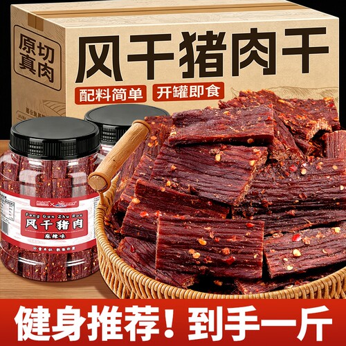 风干猪肉干手撕肉脯四川特产即熟低减解馋休闲小吃零食品麻辣香辣