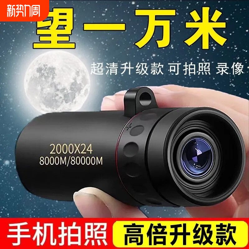 望远镜高倍超高清日夜两用单筒微光夜视放大可看月球观星军