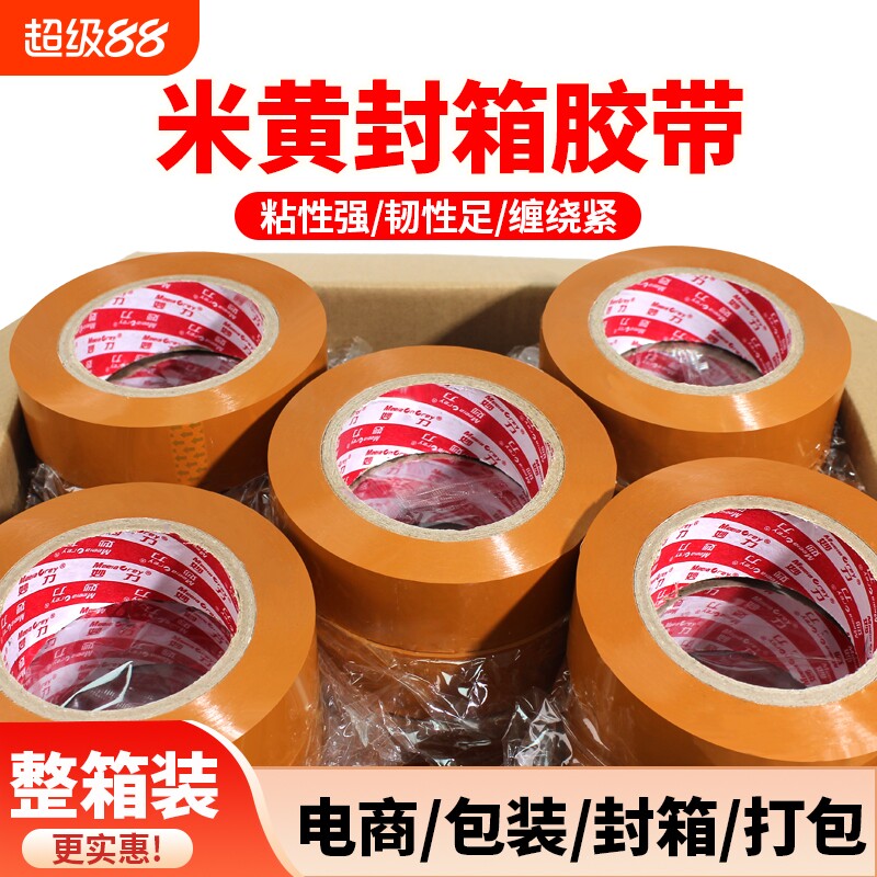 MEEIAOREY/妙力米黄色封箱胶带不透明大卷快递打包封箱带高粘度不易断大号宽黄胶纸整箱批发厂家直销加粘封口