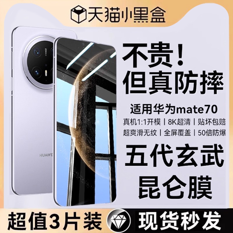 适用华为Mate70高清防爆钢化膜