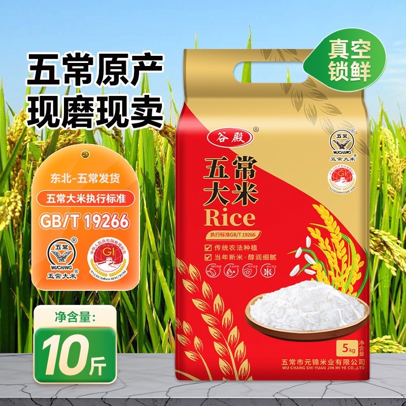 东北五常大米25年新米5kg优质一等米现磨现发10斤可粥饭真空包